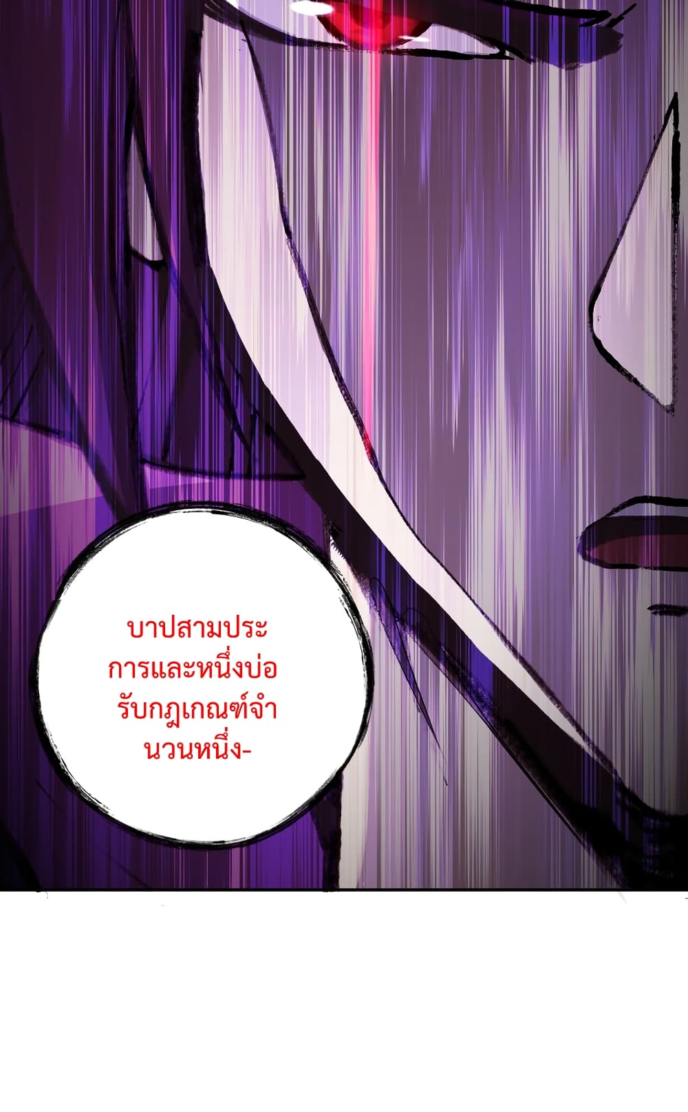 I robbed the Patriarch of the Demon Dao page 19