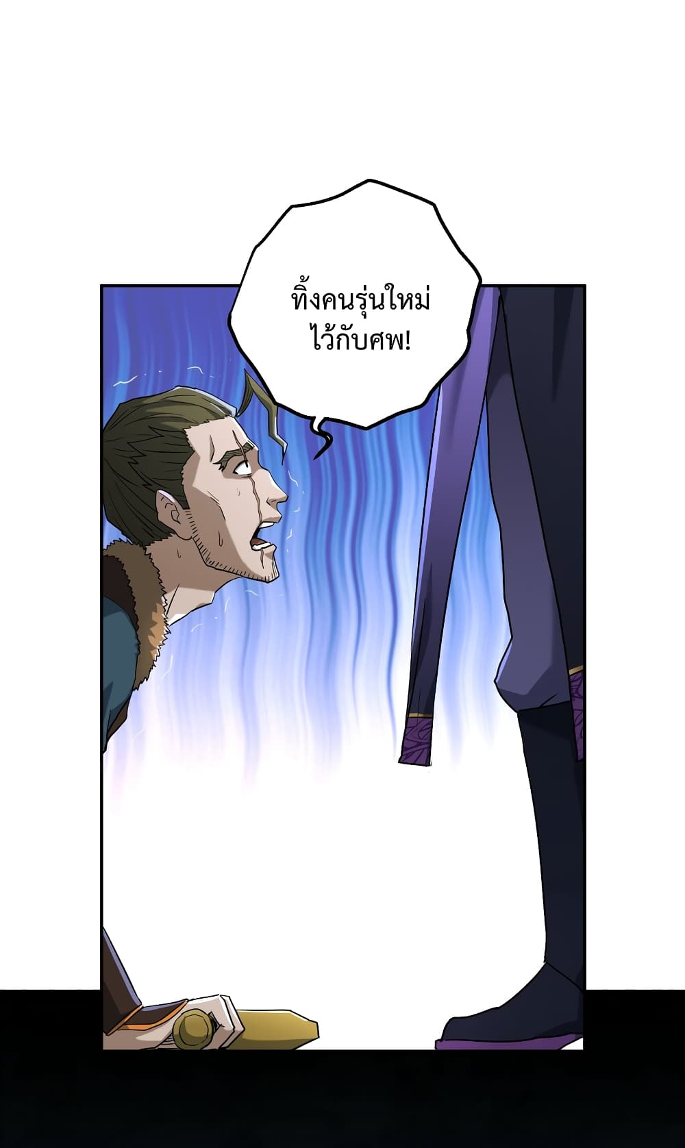 I robbed the Patriarch of the Demon Dao page 22