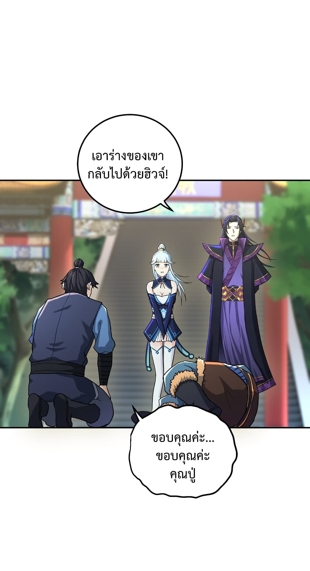 I robbed the Patriarch of the Demon Dao page 38