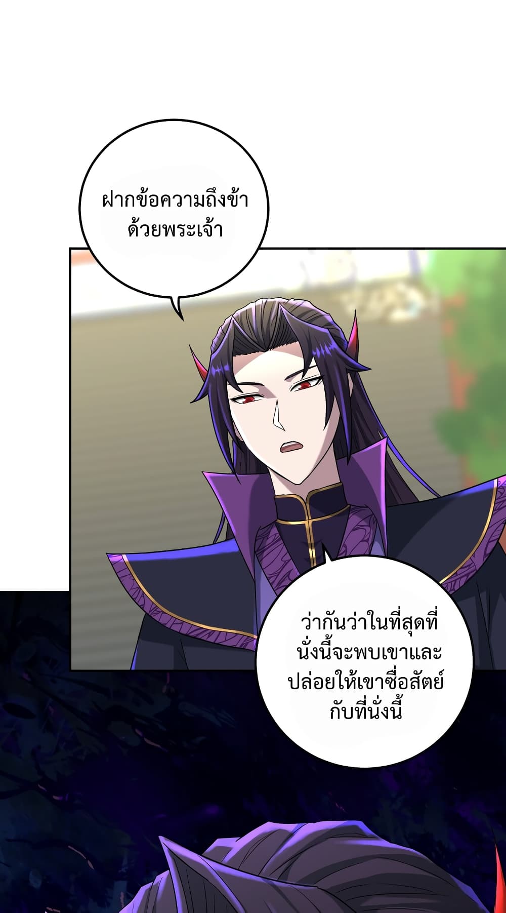 I robbed the Patriarch of the Demon Dao page 39
