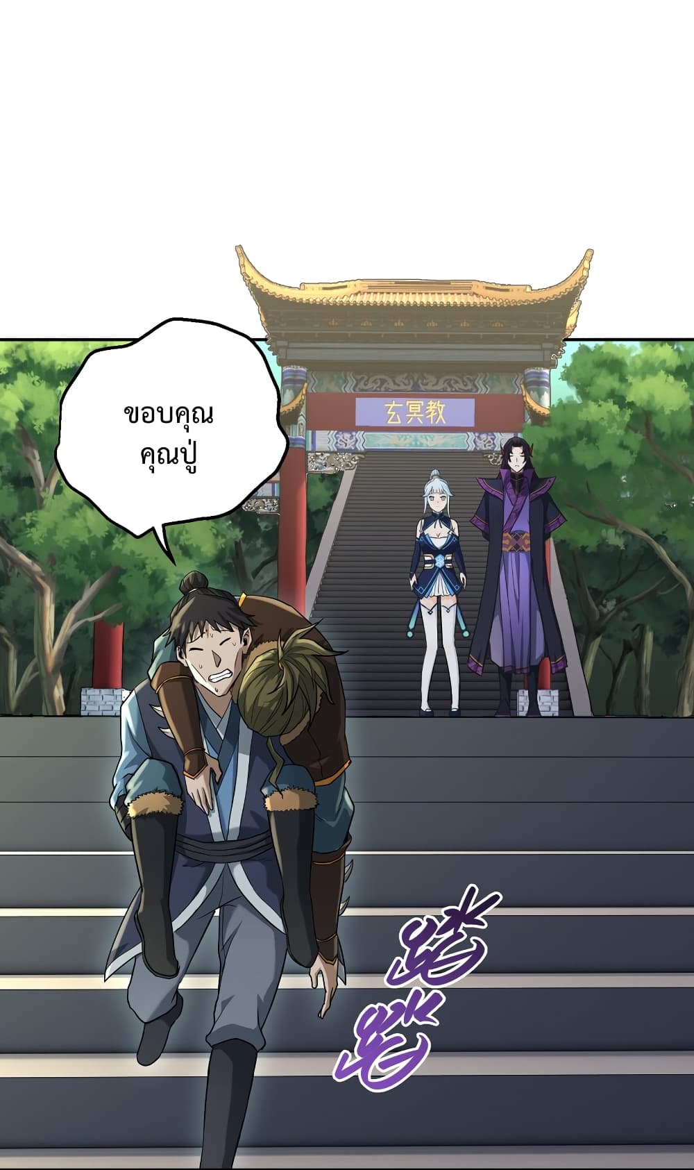 I robbed the Patriarch of the Demon Dao page 41