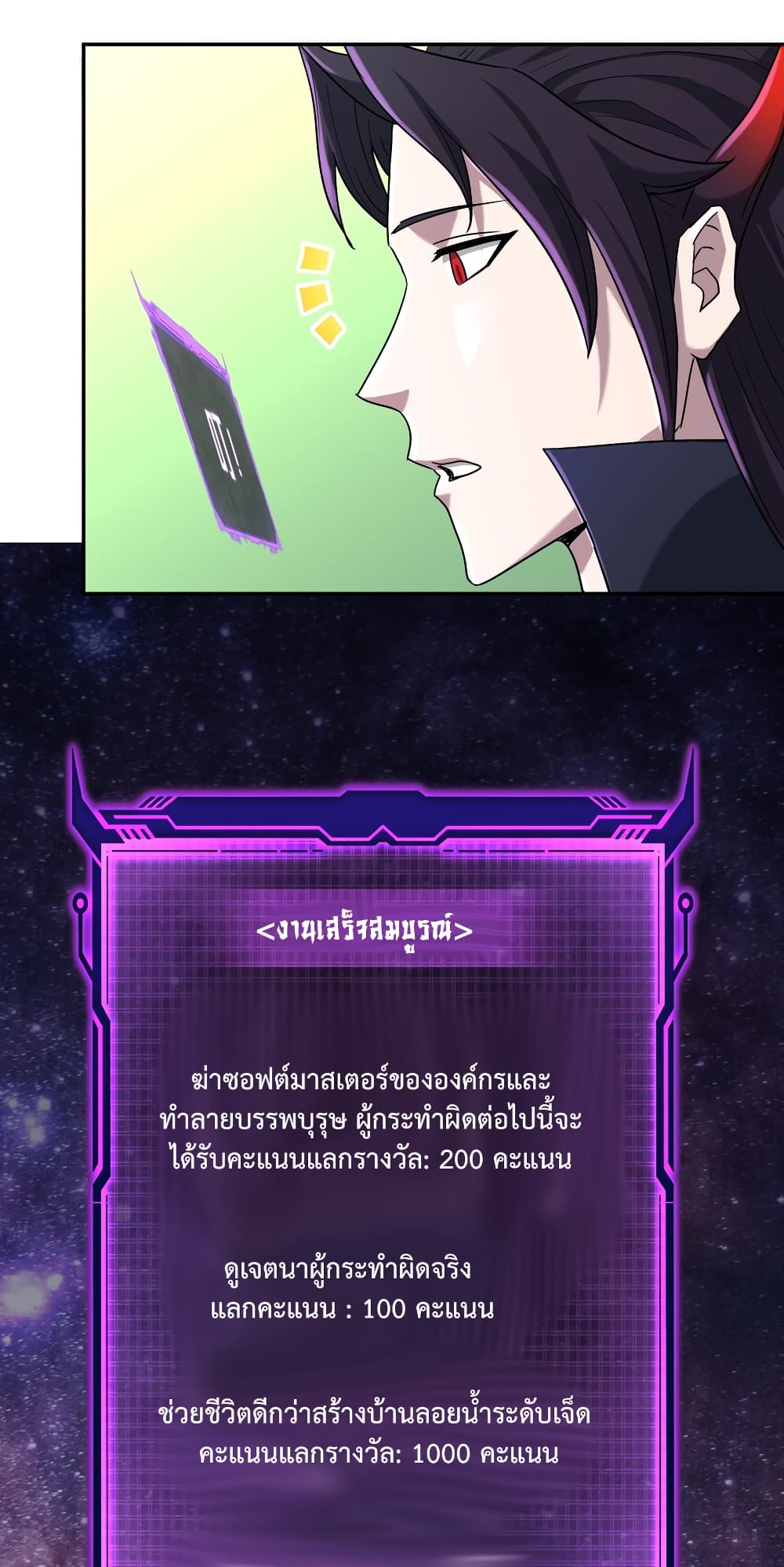 I robbed the Patriarch of the Demon Dao page 42