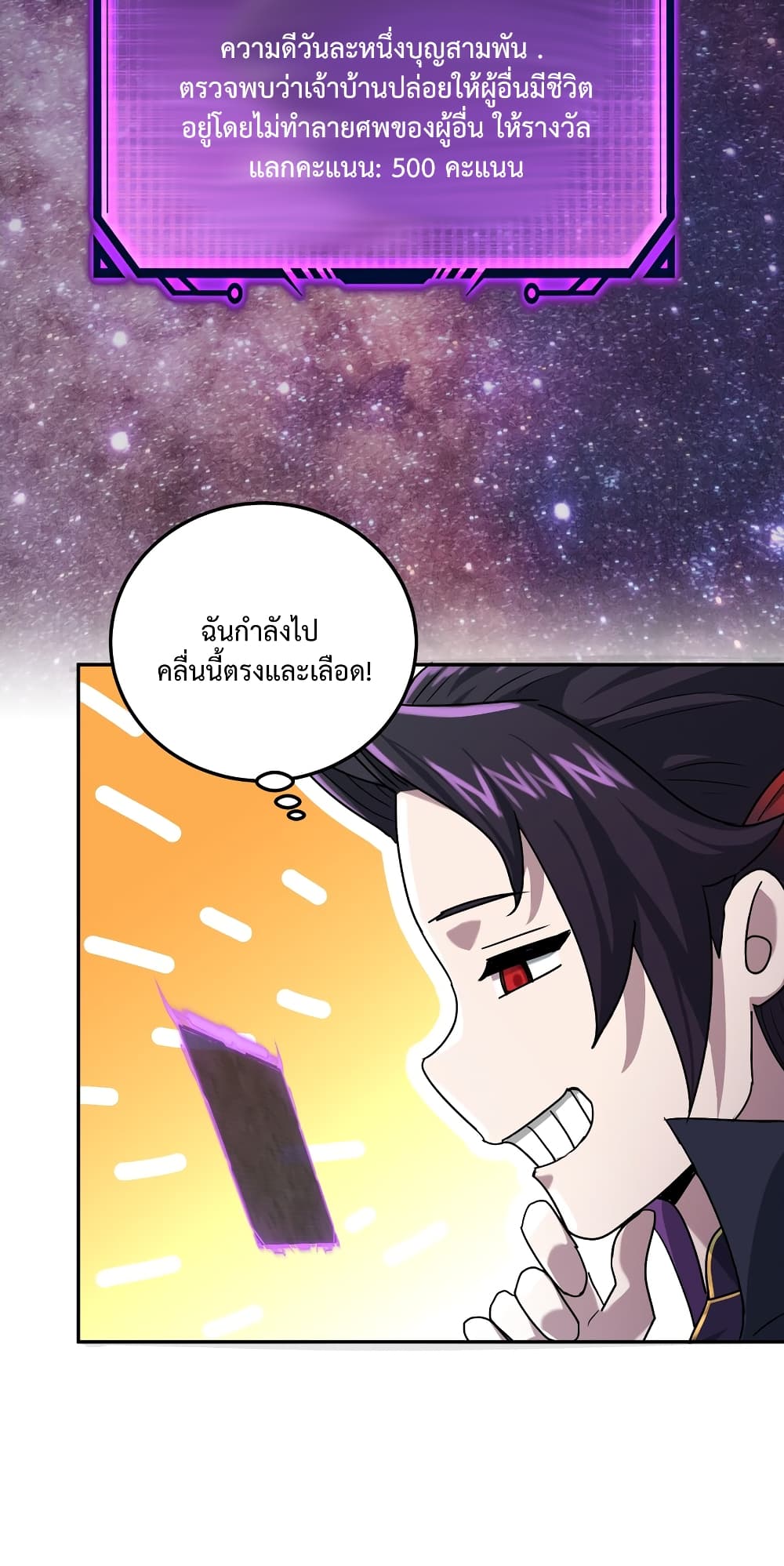 I robbed the Patriarch of the Demon Dao page 43