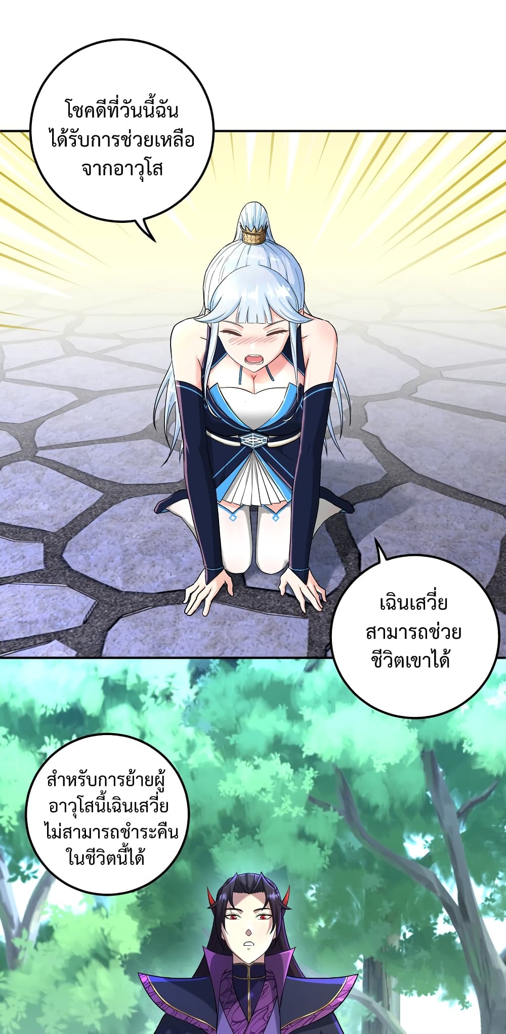 I robbed the Patriarch of the Demon Dao page 45