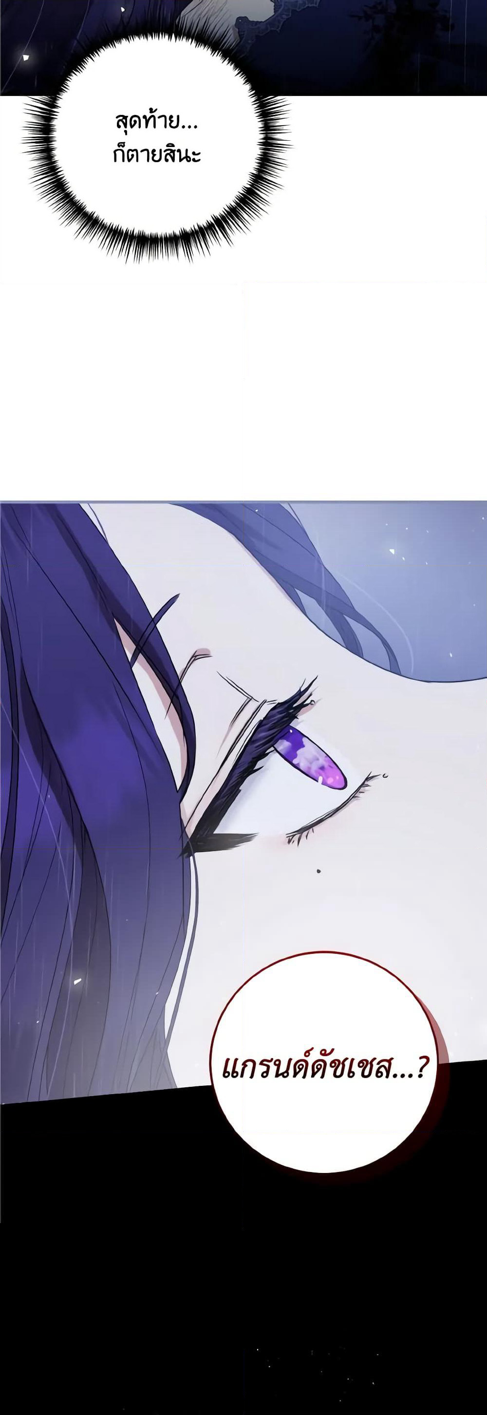 I Saw the Future With the Killer Grand Duke page 6