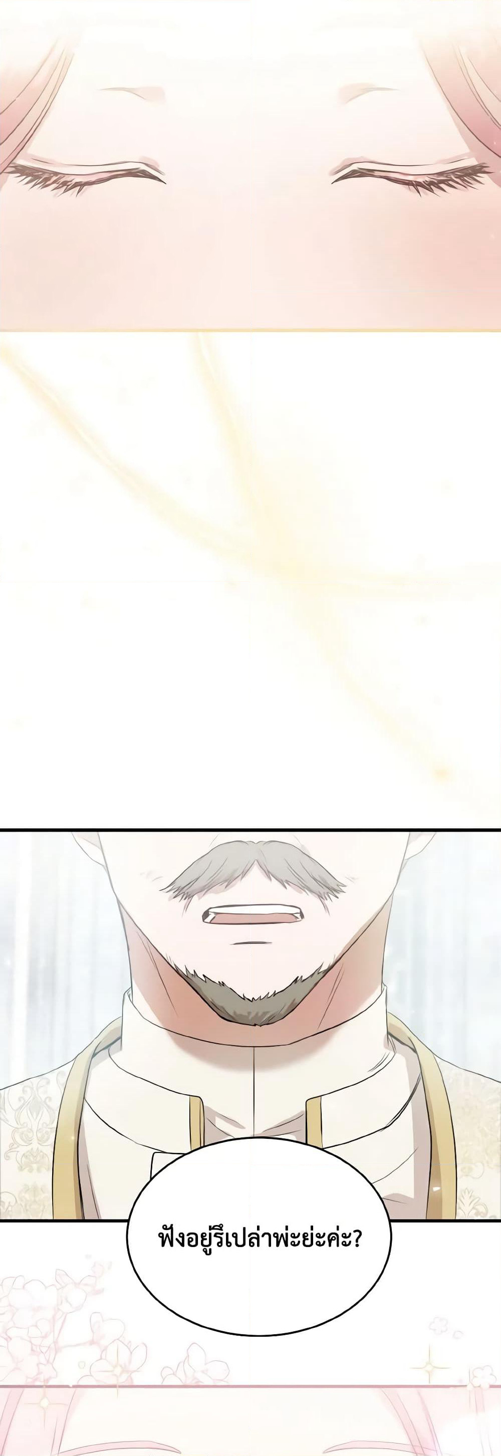 I Saw the Future With the Killer Grand Duke page 55