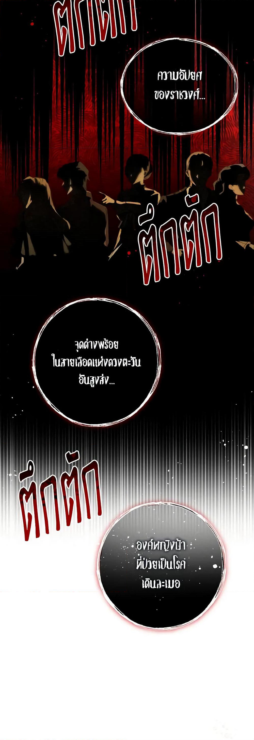 I Saw the Future With the Killer Grand Duke page 64