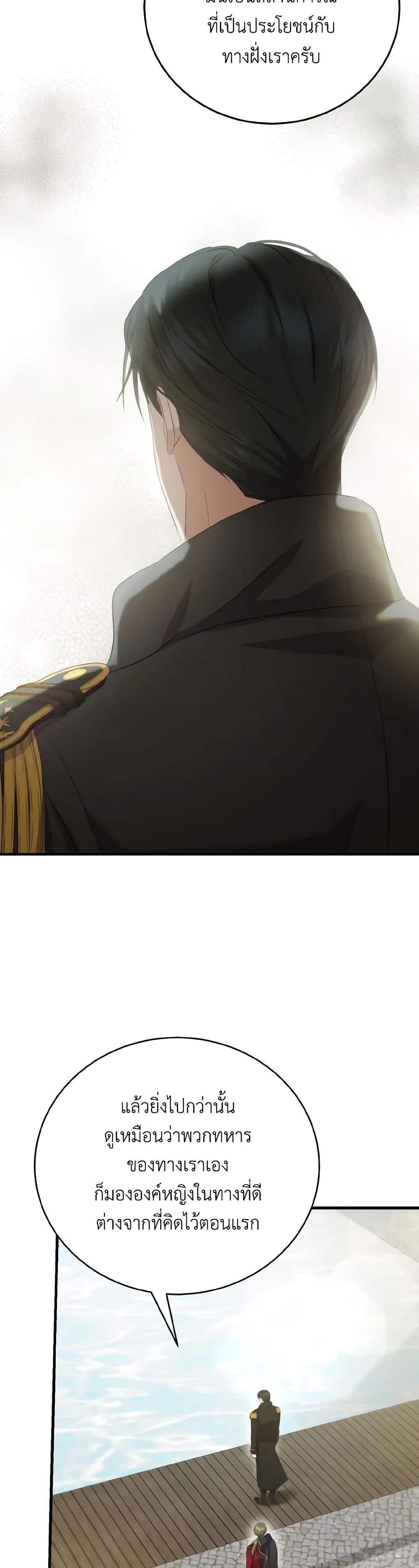 I Saw the Future With the Killer Grand Duke page 21
