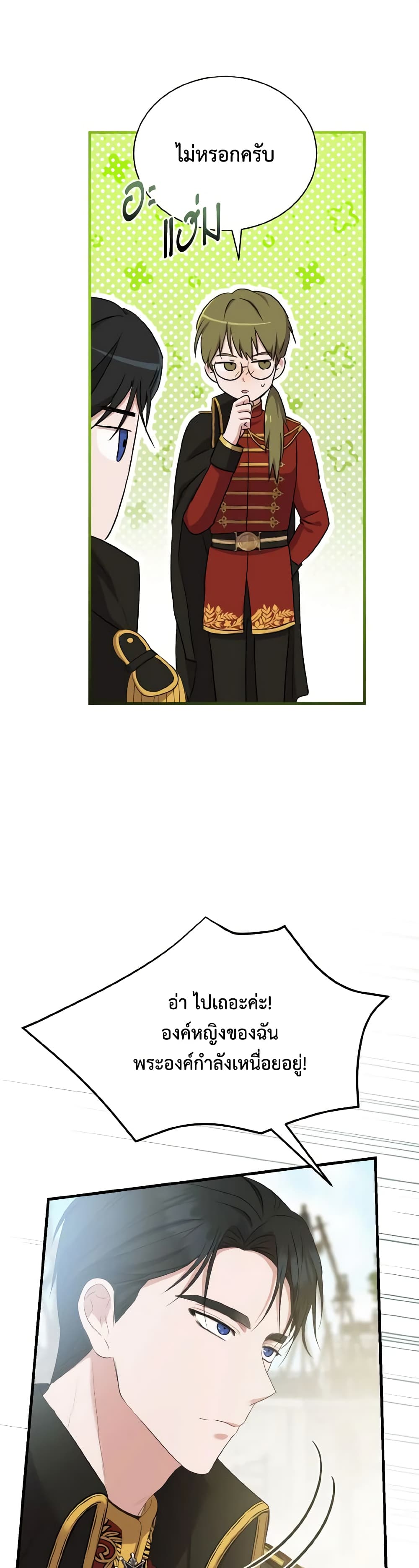 I Saw the Future With the Killer Grand Duke page 24
