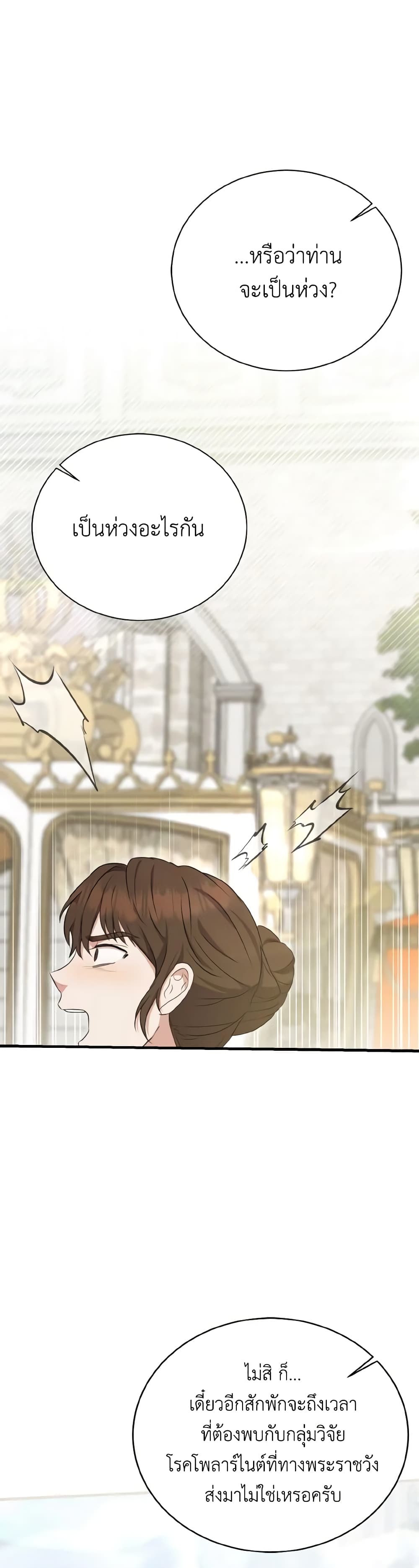 I Saw the Future With the Killer Grand Duke page 26
