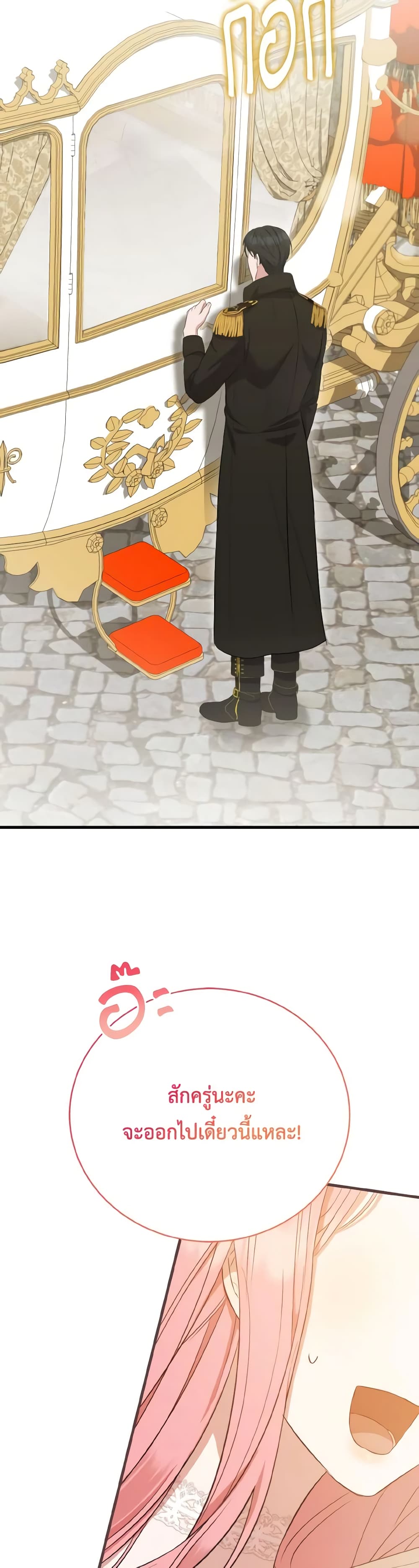 I Saw the Future With the Killer Grand Duke page 38