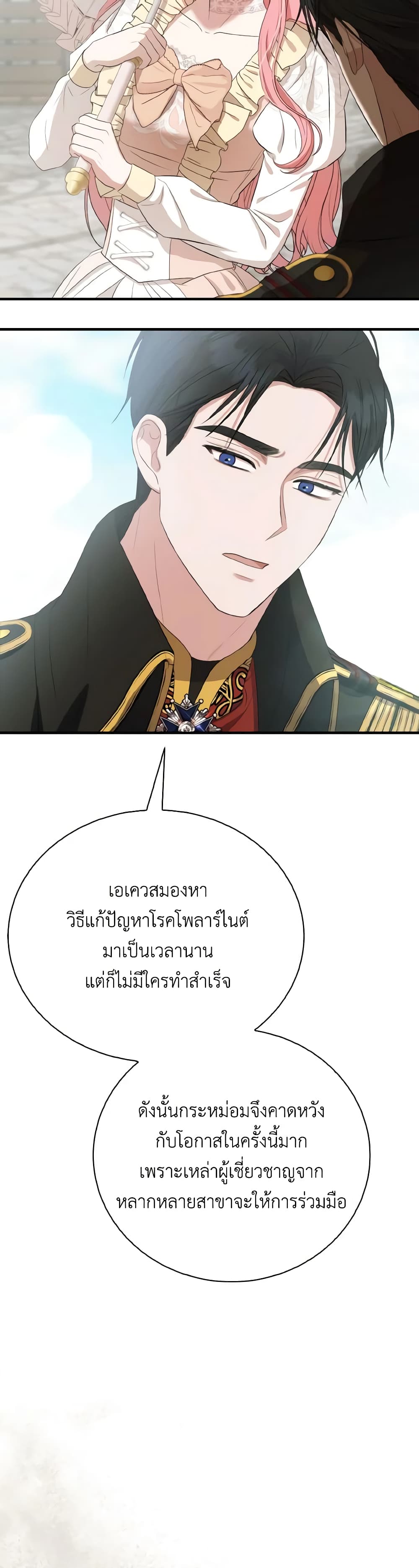 I Saw the Future With the Killer Grand Duke page 48