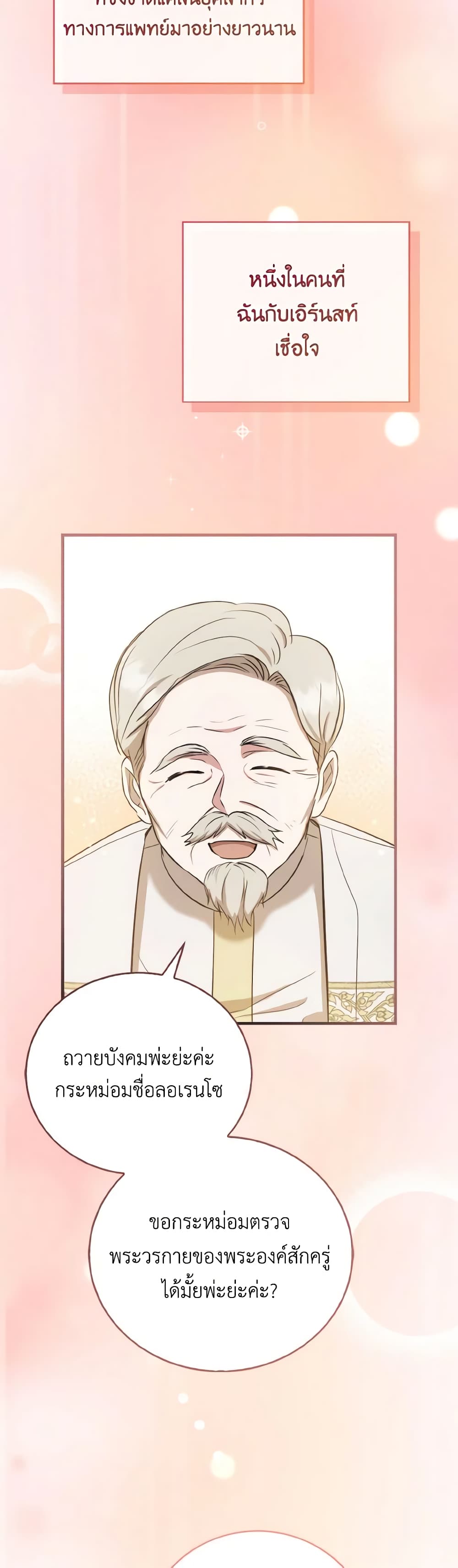 I Saw the Future With the Killer Grand Duke page 19