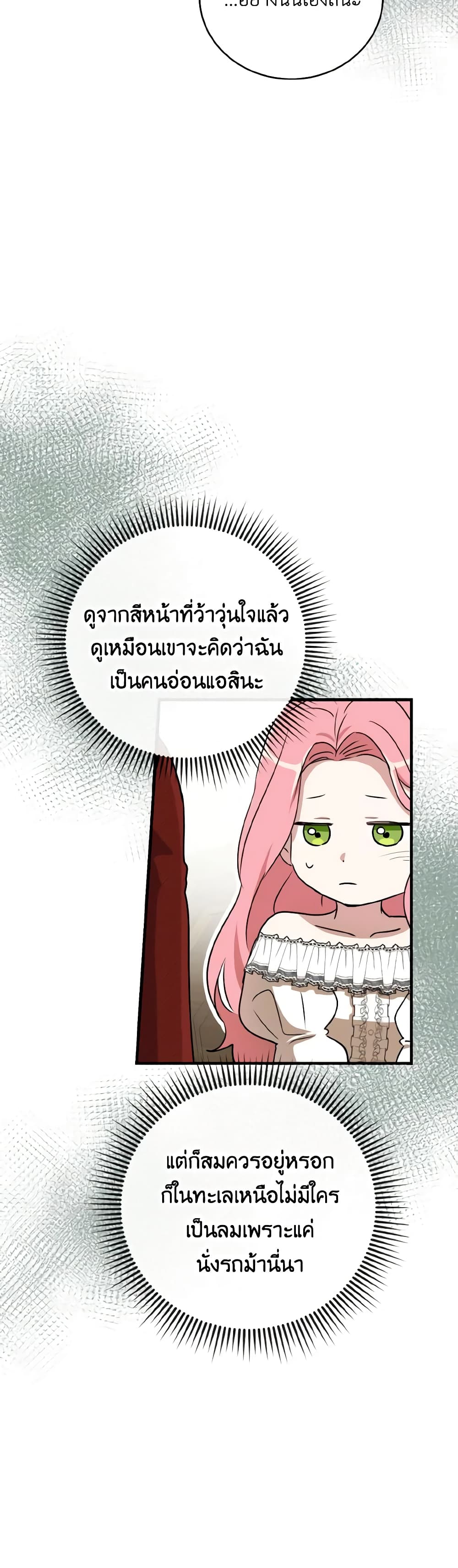 I Saw the Future With the Killer Grand Duke page 25