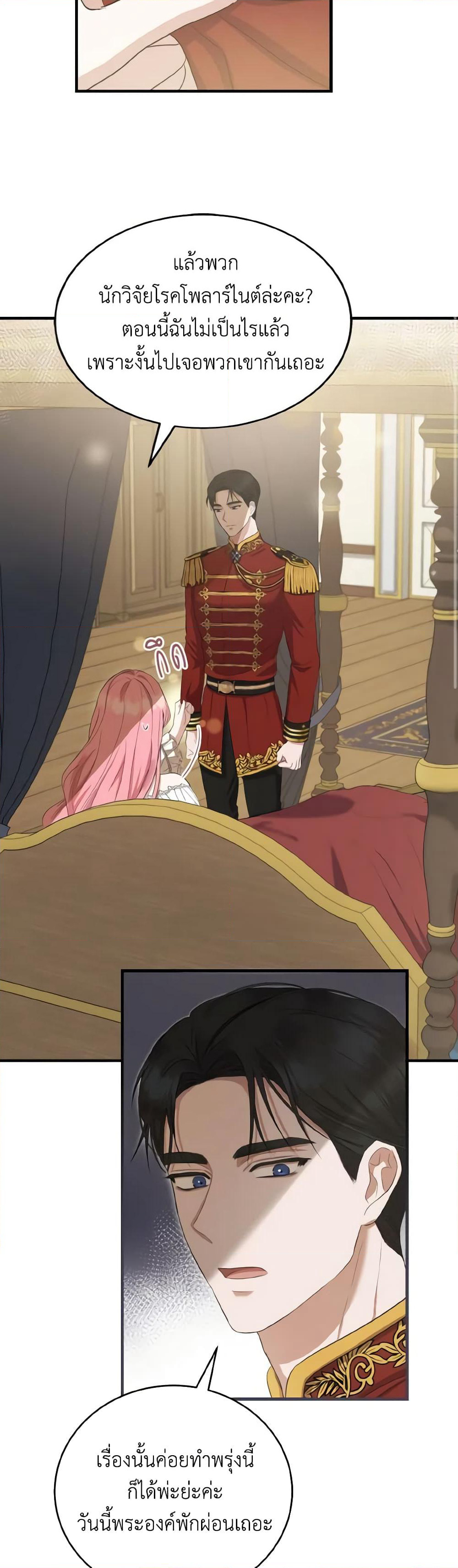 I Saw the Future With the Killer Grand Duke page 27