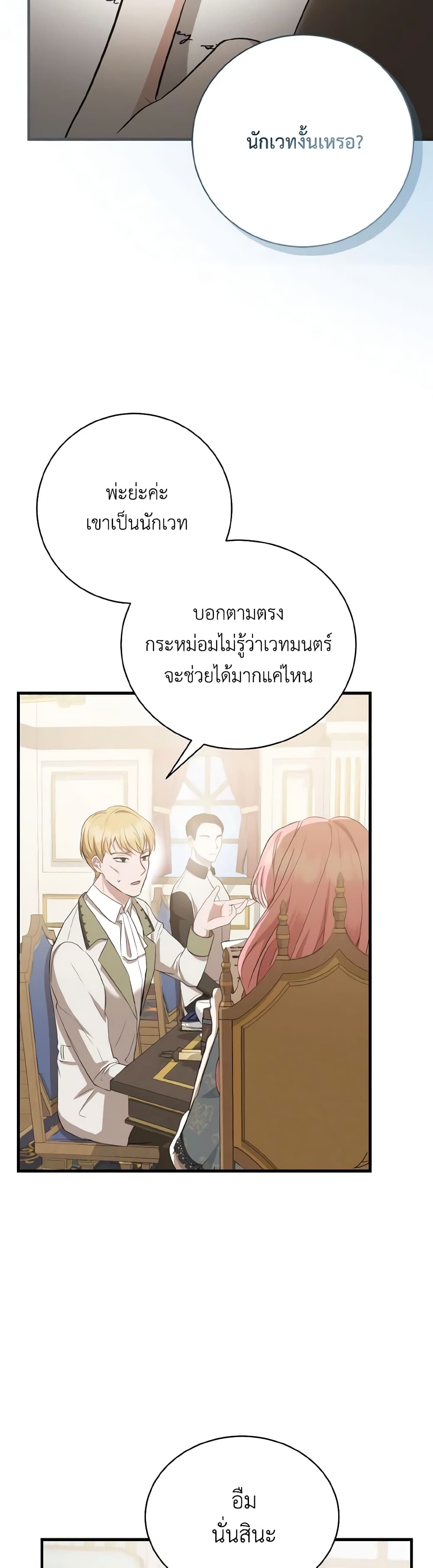 I Saw the Future With the Killer Grand Duke page 12