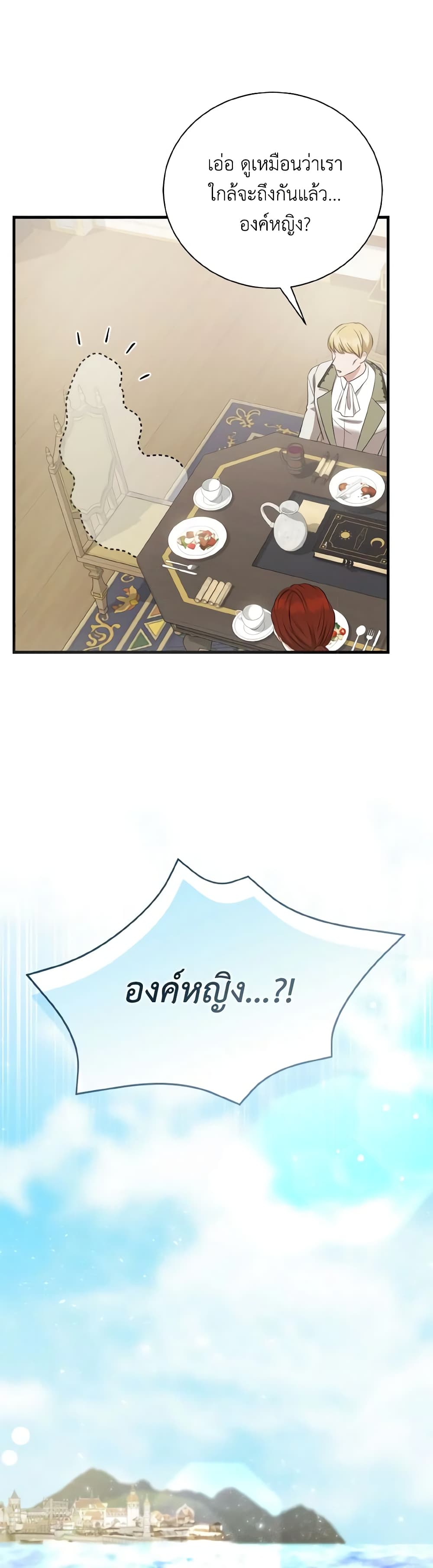 I Saw the Future With the Killer Grand Duke page 17