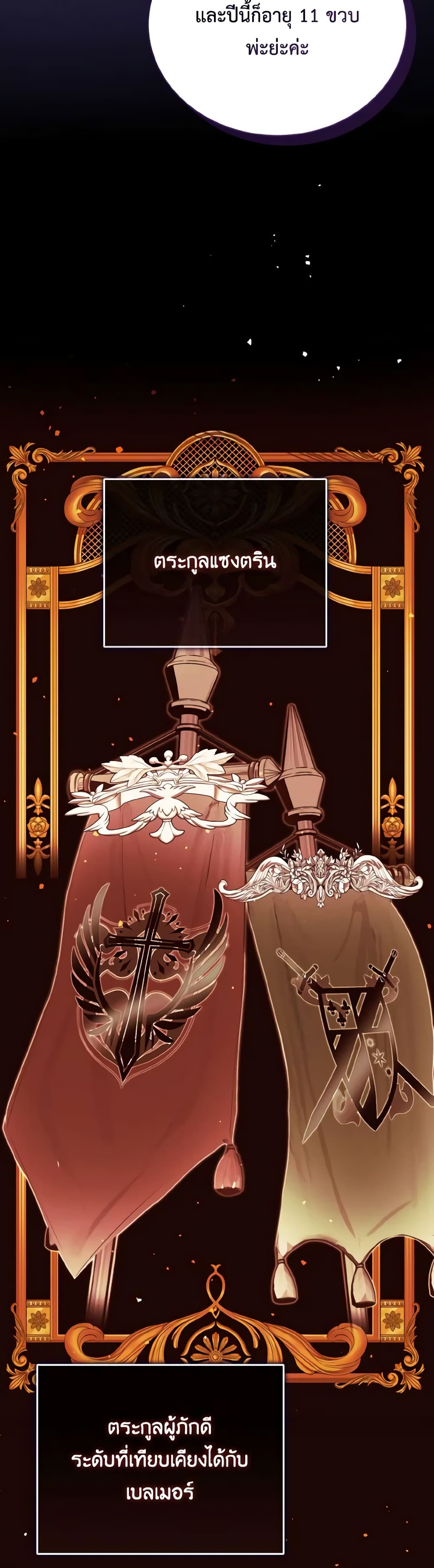 I Saw the Future With the Killer Grand Duke page 51