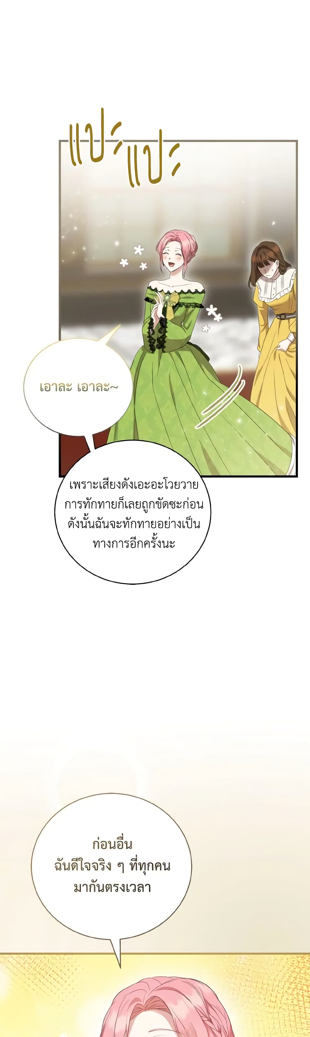 I Saw the Future With the Killer Grand Duke page 52
