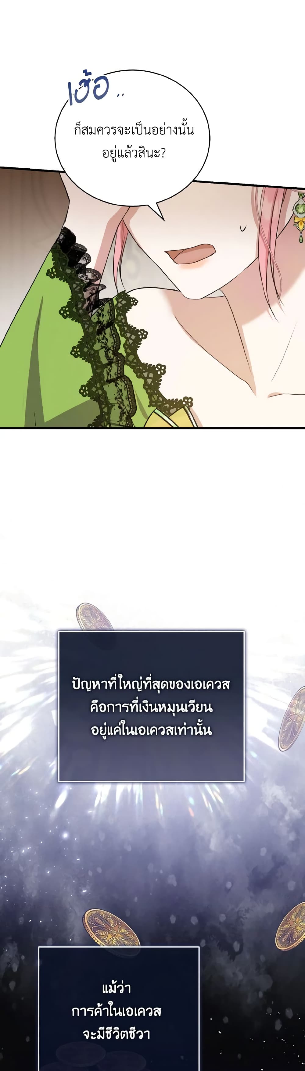 I Saw the Future With the Killer Grand Duke page 28