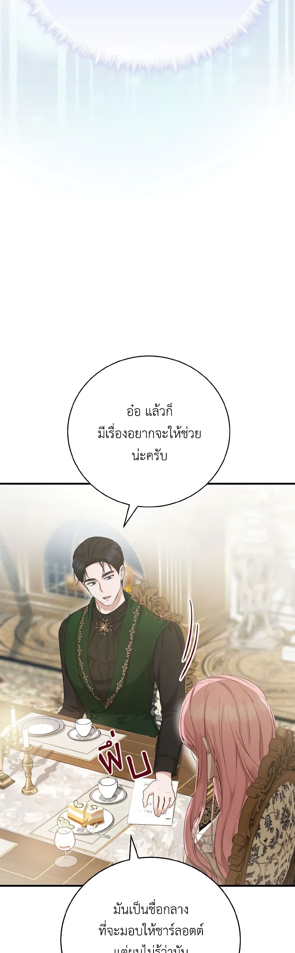 I Saw the Future With the Killer Grand Duke page 13