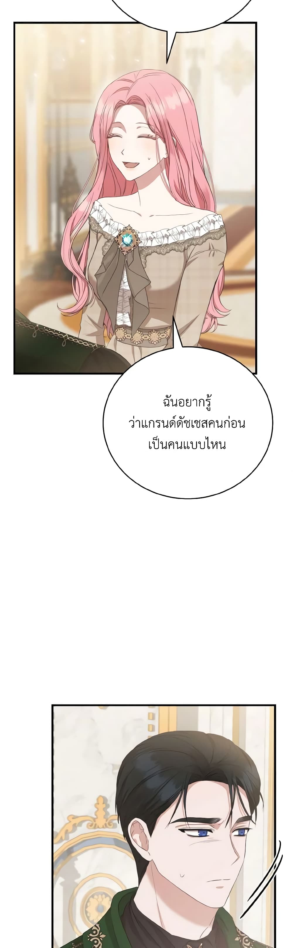 I Saw the Future With the Killer Grand Duke page 22