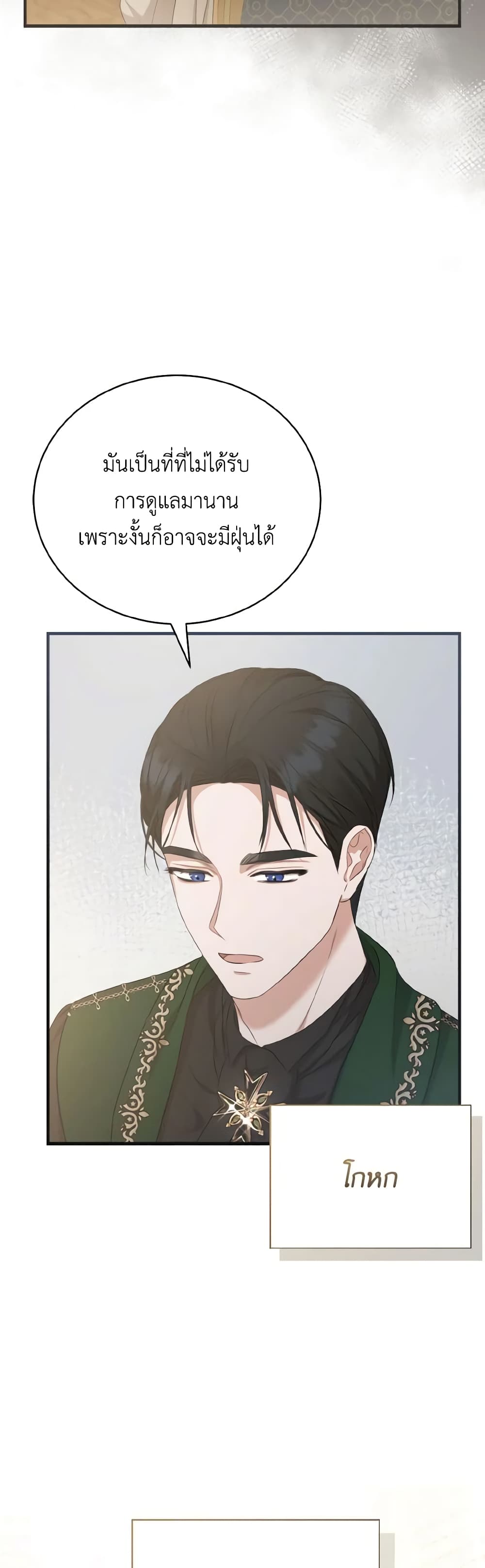 I Saw the Future With the Killer Grand Duke page 27