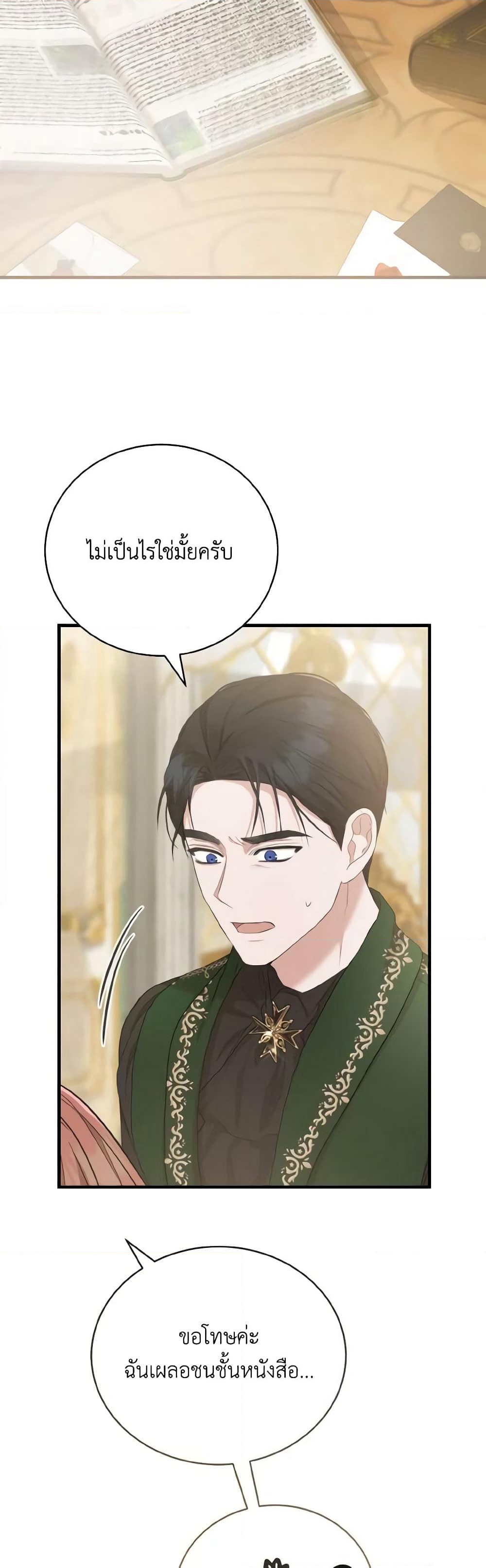 I Saw the Future With the Killer Grand Duke page 39