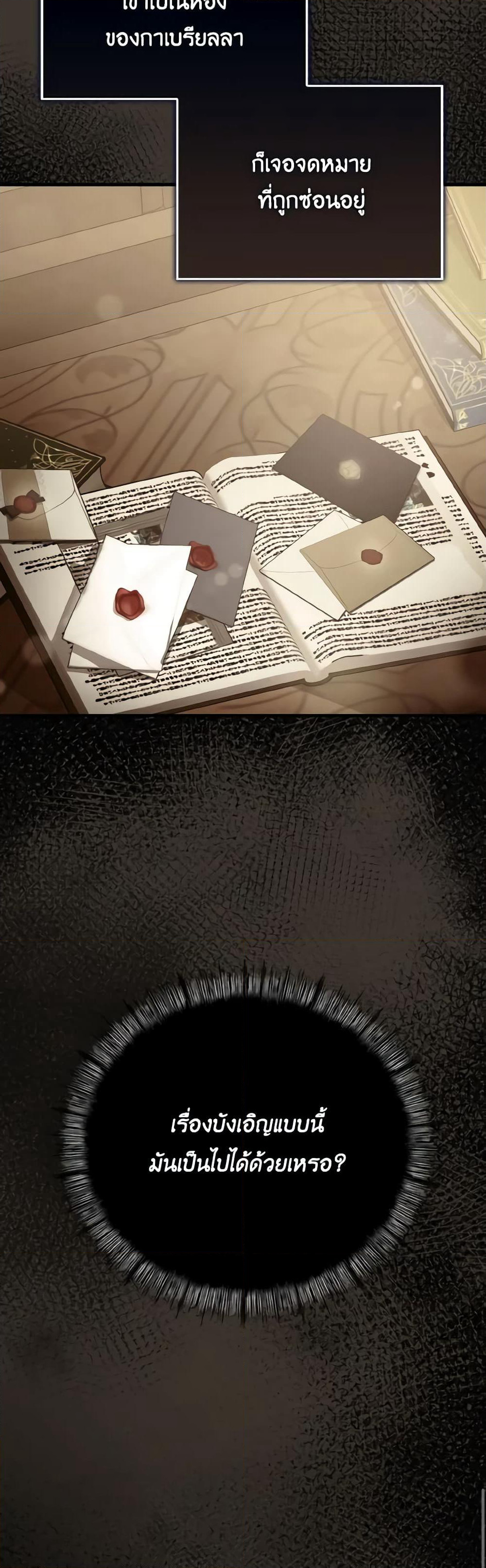 I Saw the Future With the Killer Grand Duke page 53
