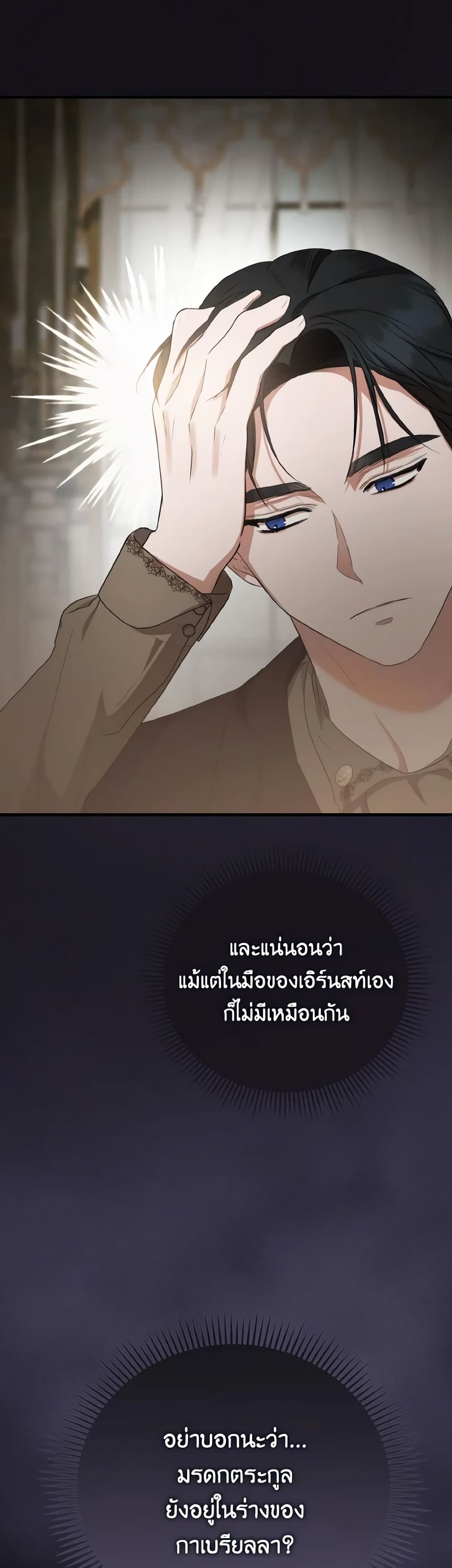 I Saw the Future With the Killer Grand Duke page 12