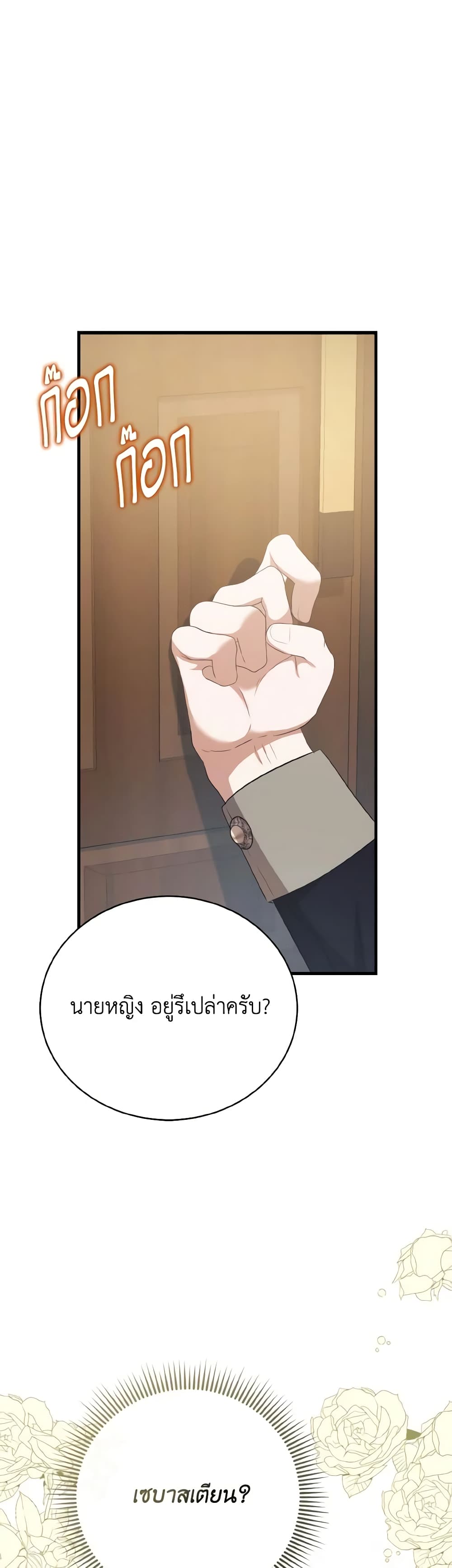 I Saw the Future With the Killer Grand Duke page 20