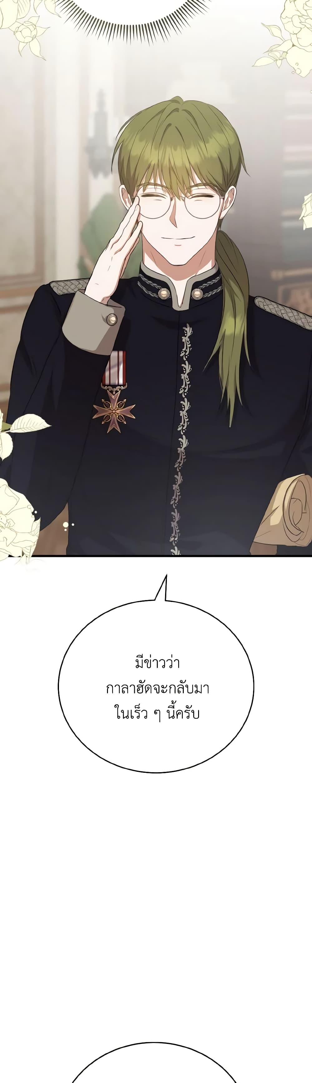 I Saw the Future With the Killer Grand Duke page 21