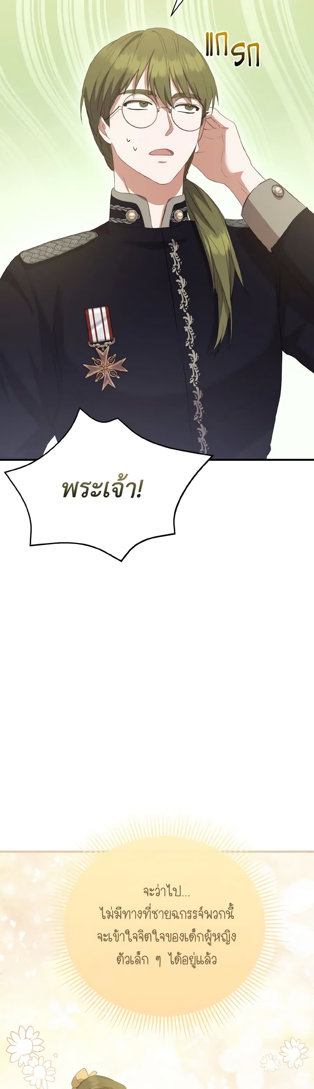 I Saw the Future With the Killer Grand Duke page 32