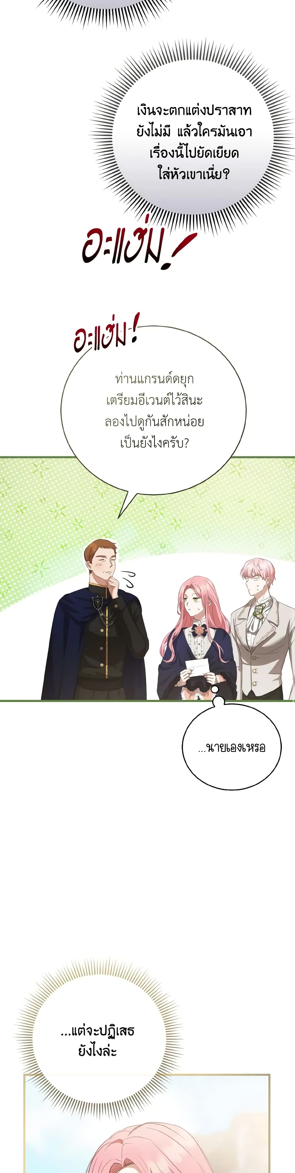 I Saw the Future With the Killer Grand Duke page 7