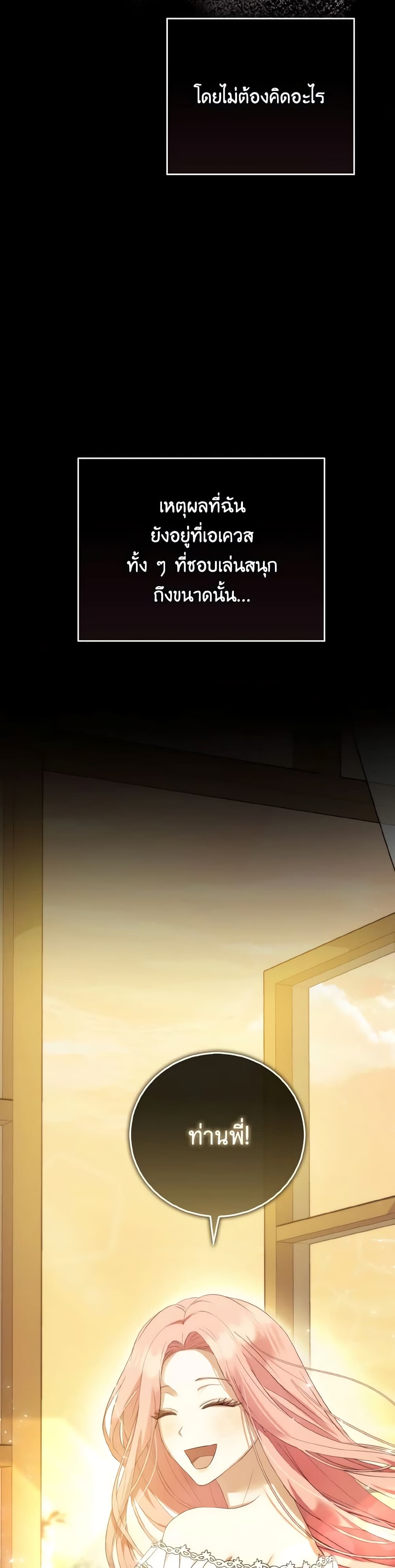 I Saw the Future With the Killer Grand Duke page 24