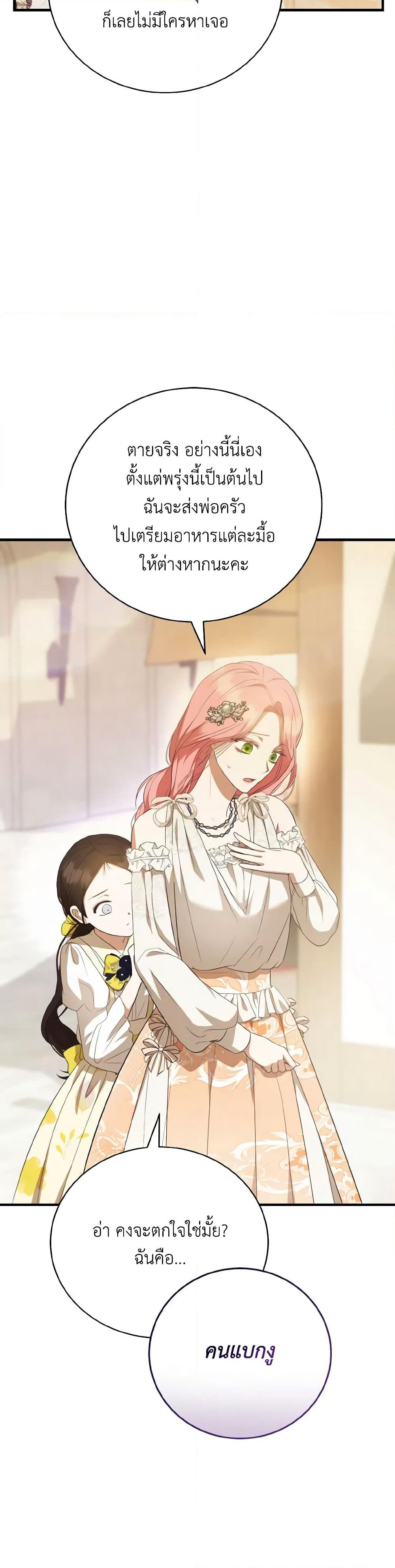 I Saw the Future With the Killer Grand Duke page 51