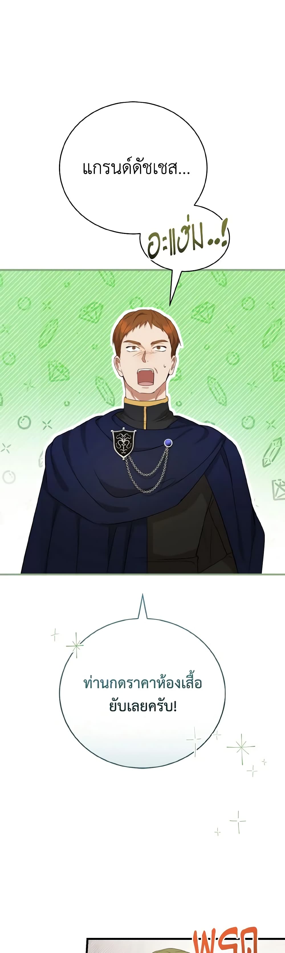 I Saw the Future With the Killer Grand Duke page 21