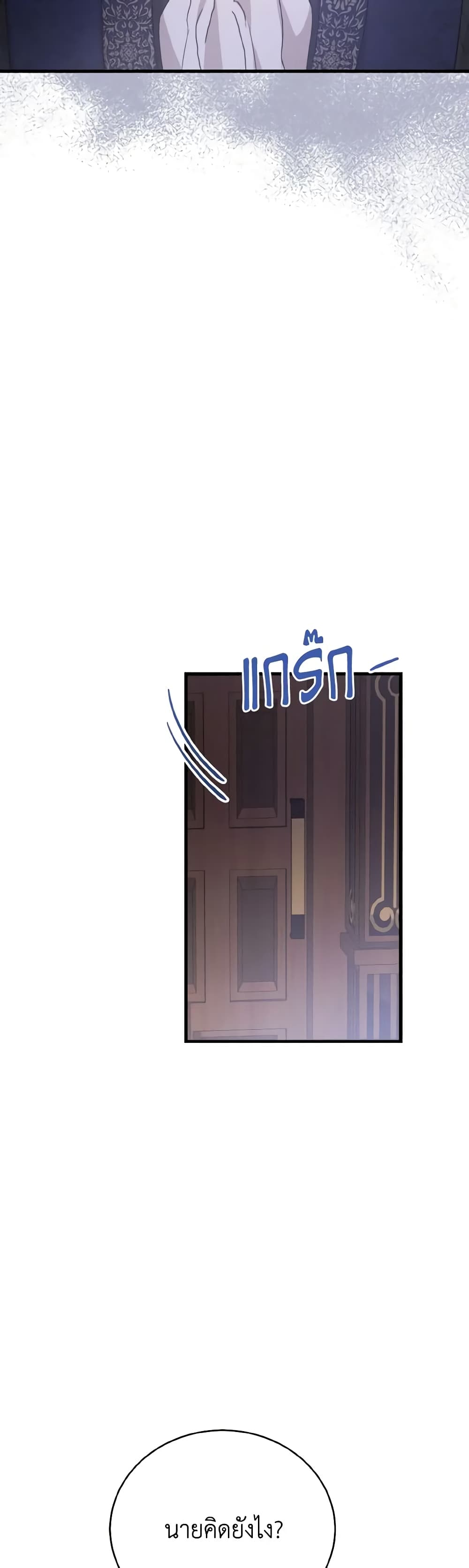 I Saw the Future With the Killer Grand Duke page 27