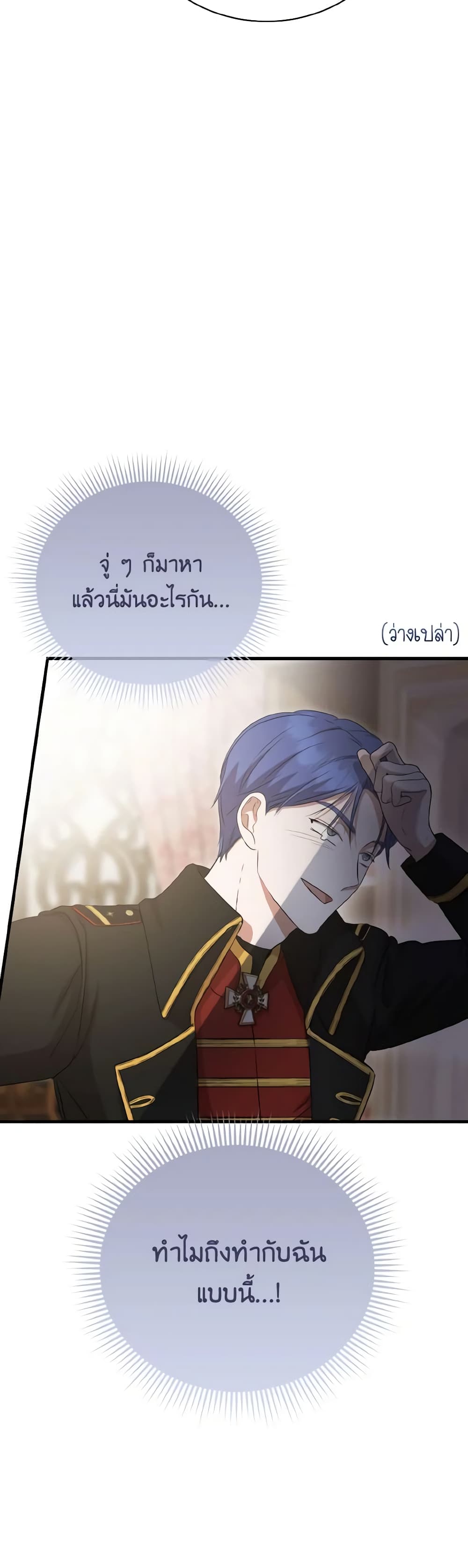 I Saw the Future With the Killer Grand Duke page 40