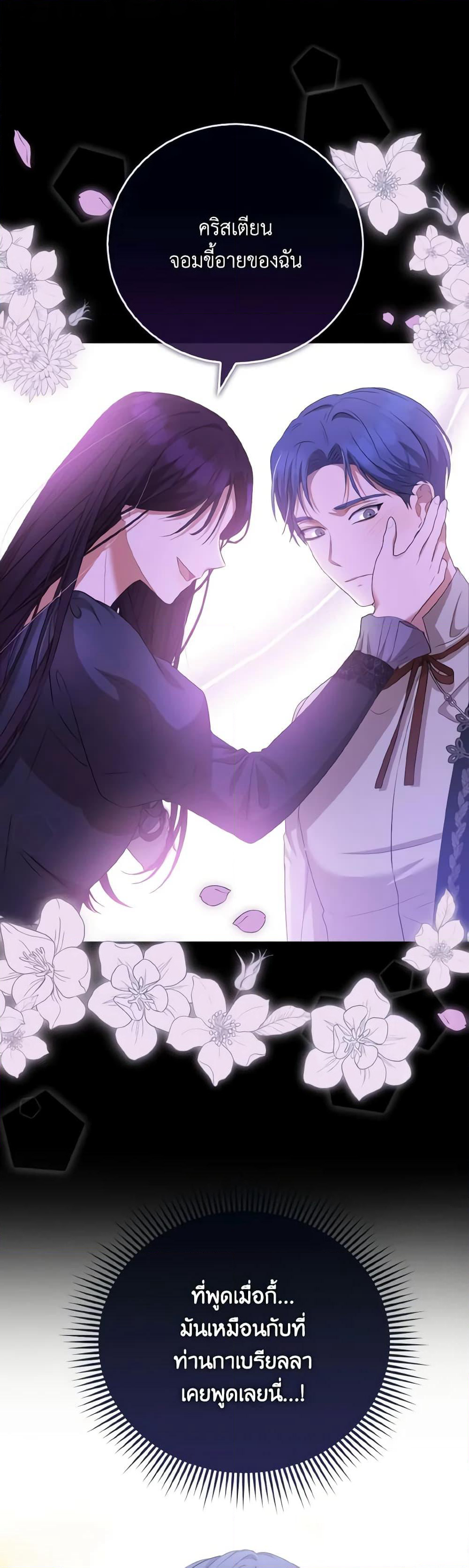 I Saw the Future With the Killer Grand Duke page 42