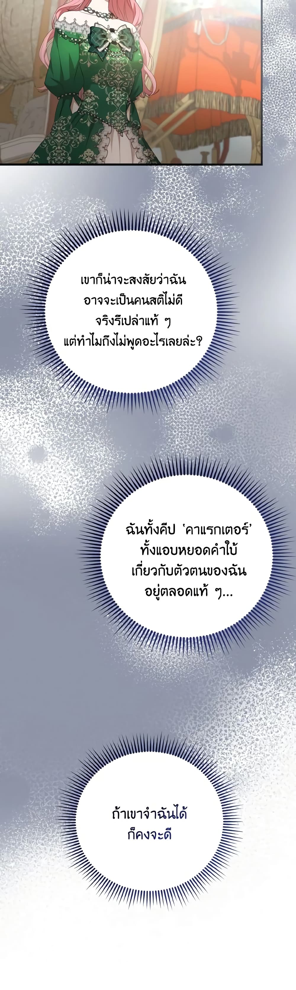 I Saw the Future With the Killer Grand Duke page 52