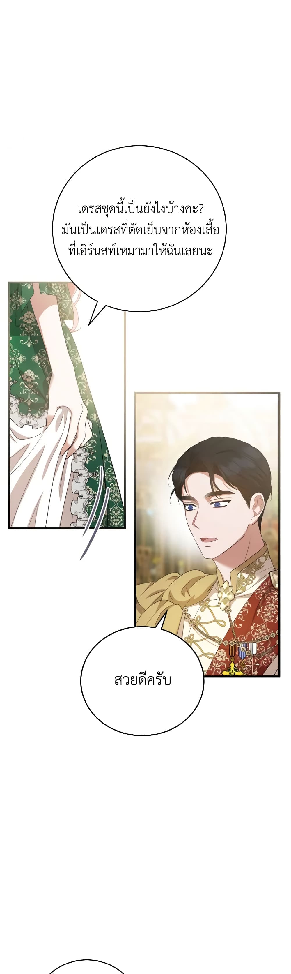 I Saw the Future With the Killer Grand Duke page 53