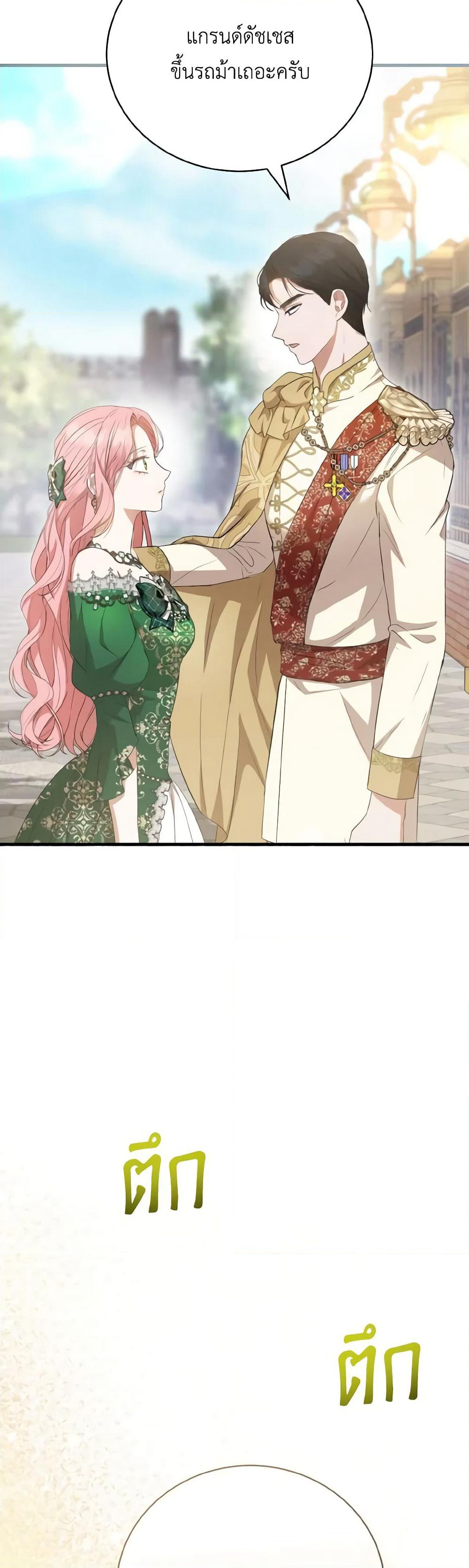 I Saw the Future With the Killer Grand Duke page 58
