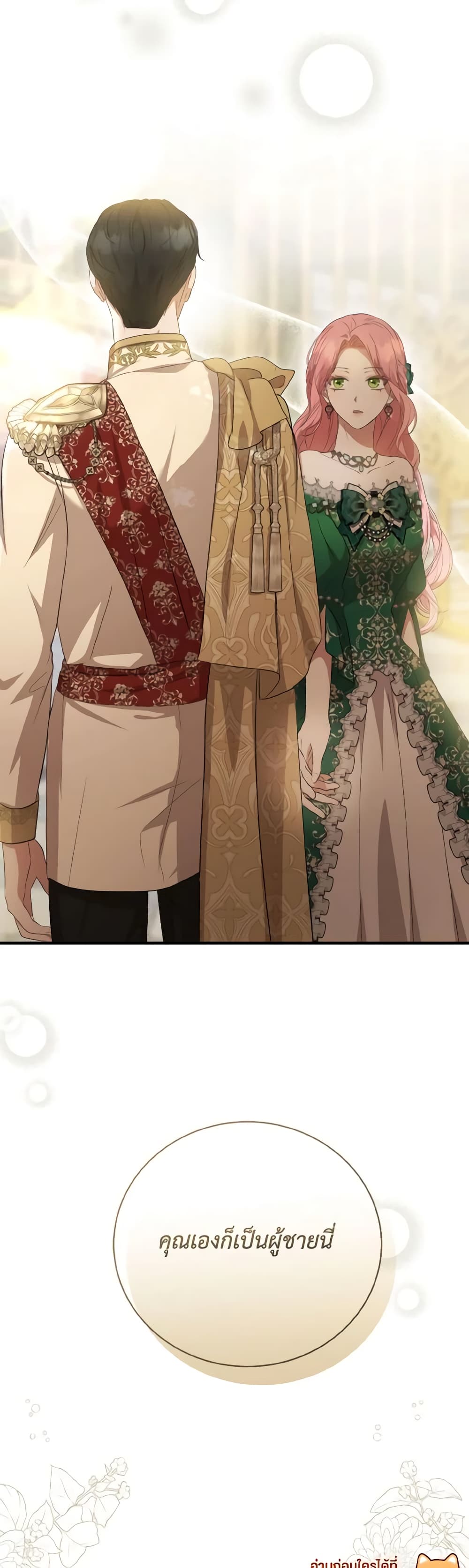 I Saw the Future With the Killer Grand Duke page 60
