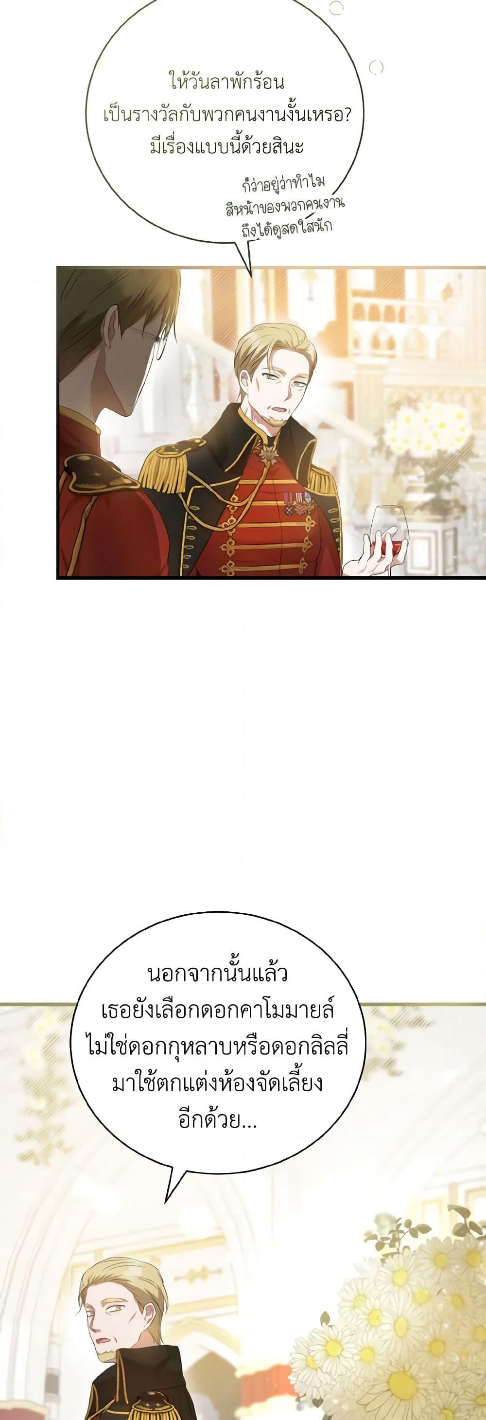 I Saw the Future With the Killer Grand Duke page 26