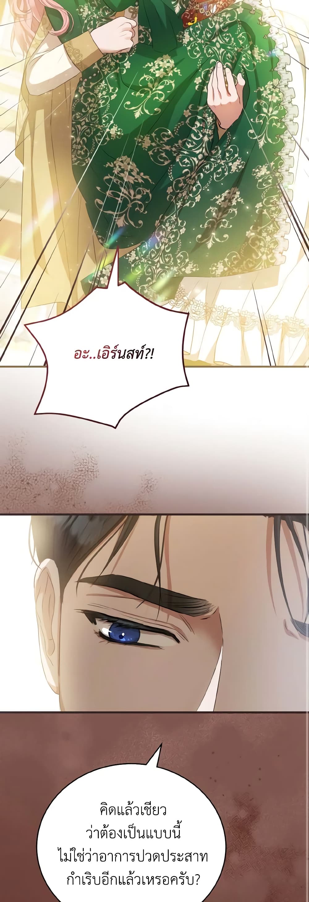 I Saw the Future With the Killer Grand Duke page 45