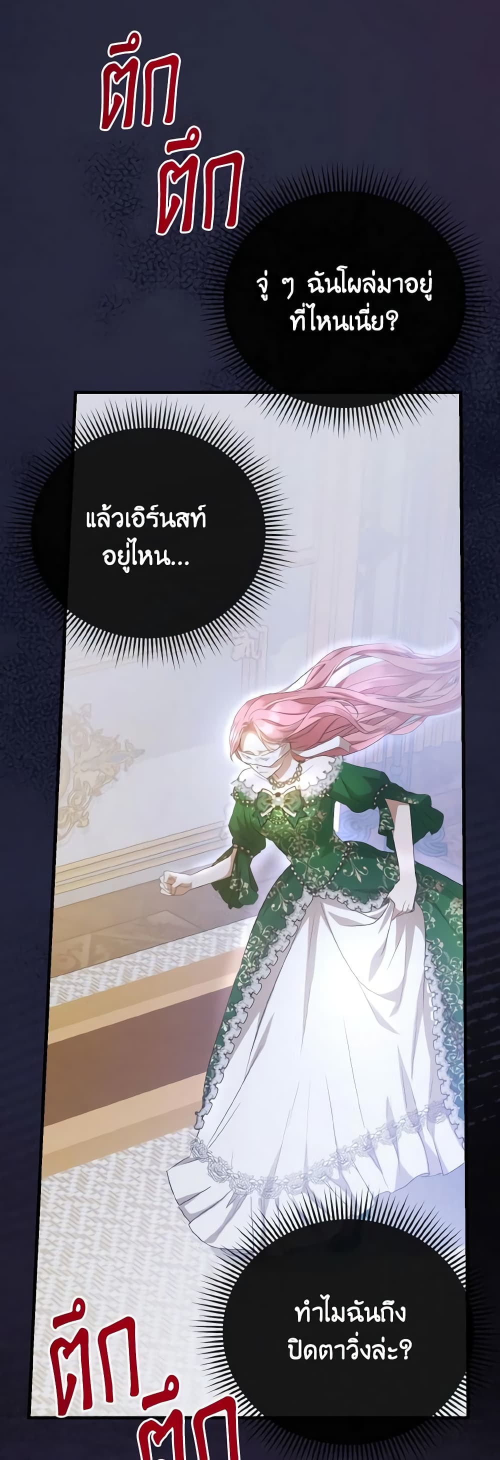 I Saw the Future With the Killer Grand Duke page 51