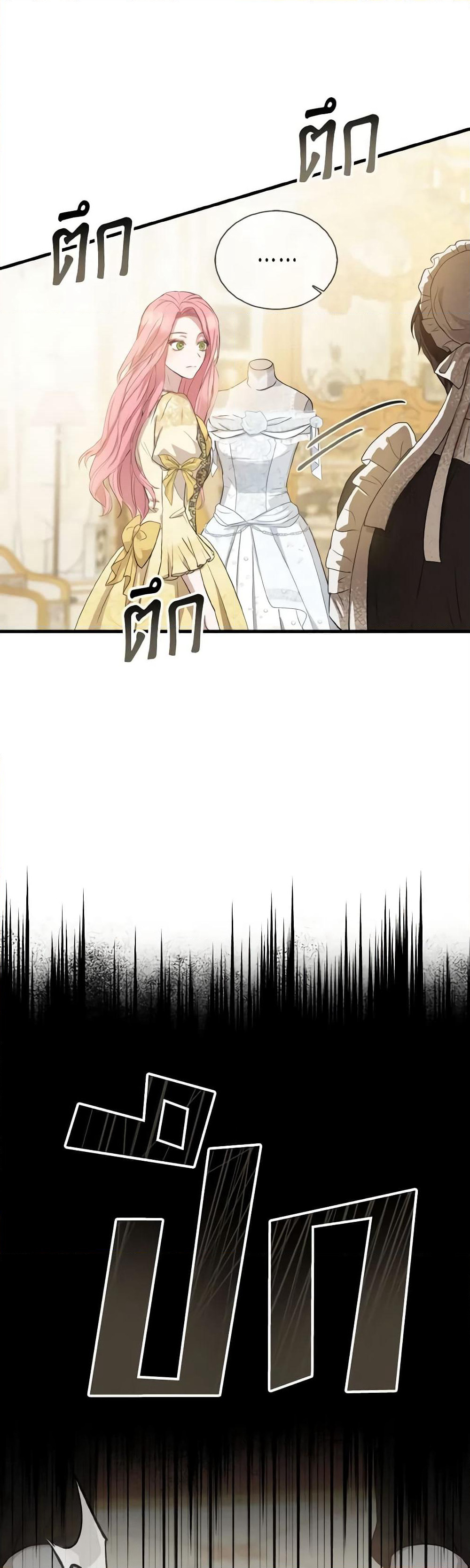 I Saw the Future With the Killer Grand Duke page 24