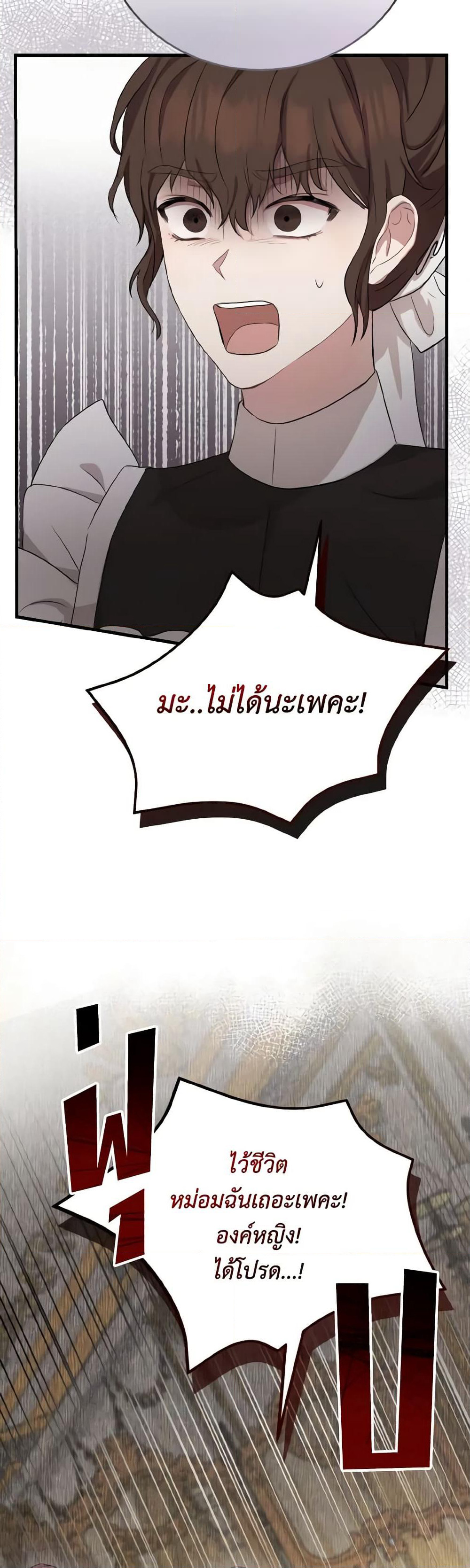 I Saw the Future With the Killer Grand Duke page 52