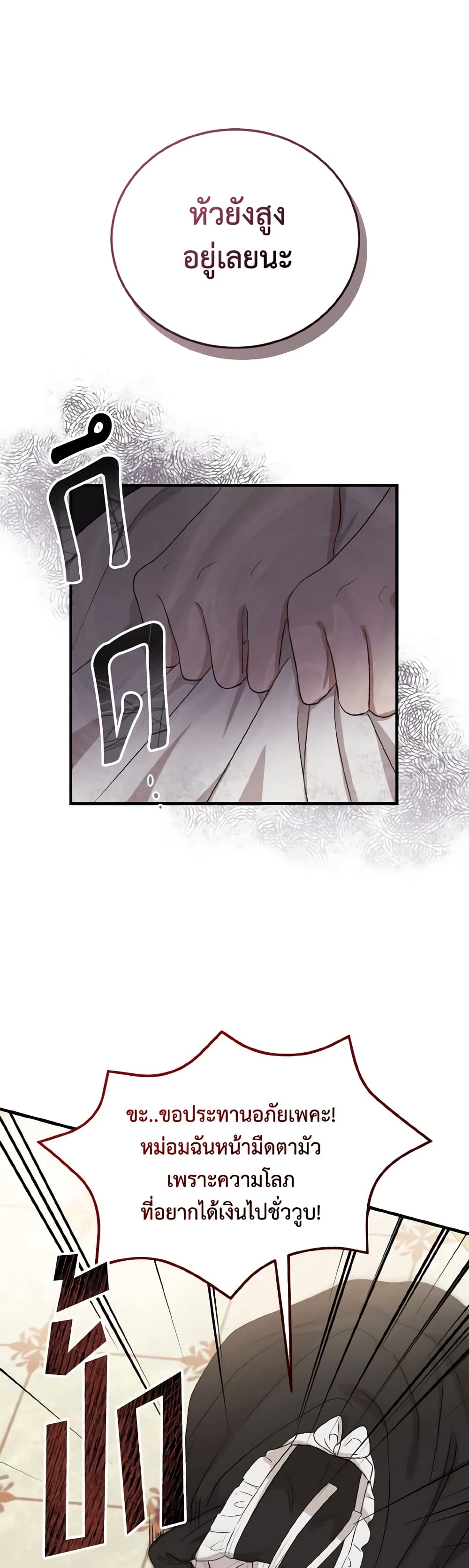 I Saw the Future With the Killer Grand Duke page 54
